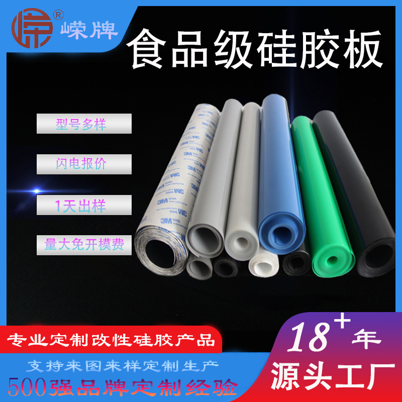 食品（pǐn）級矽膠板