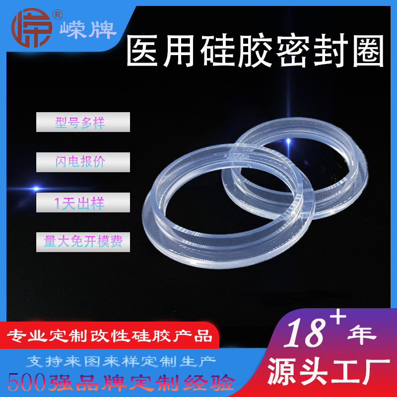 醫用矽膠密封圈（quān）