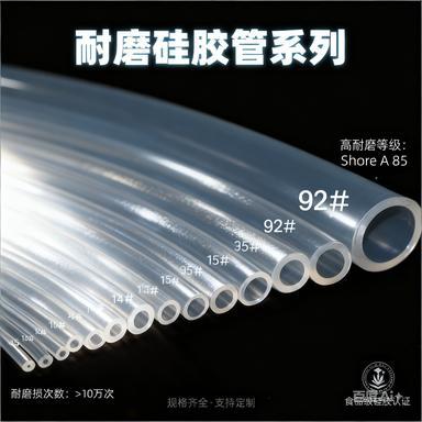 耐磨（mó）矽膠管