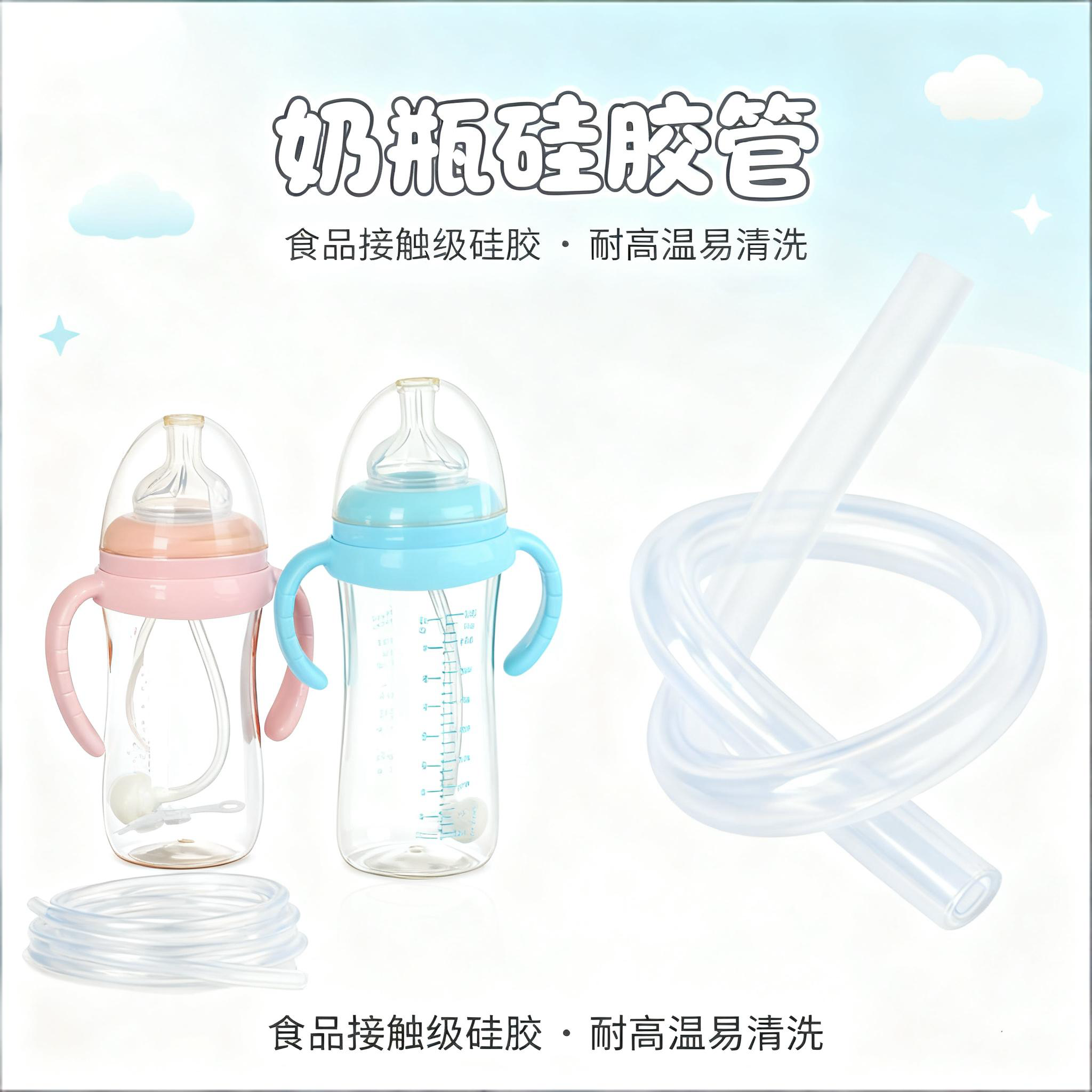 奶瓶矽膠管