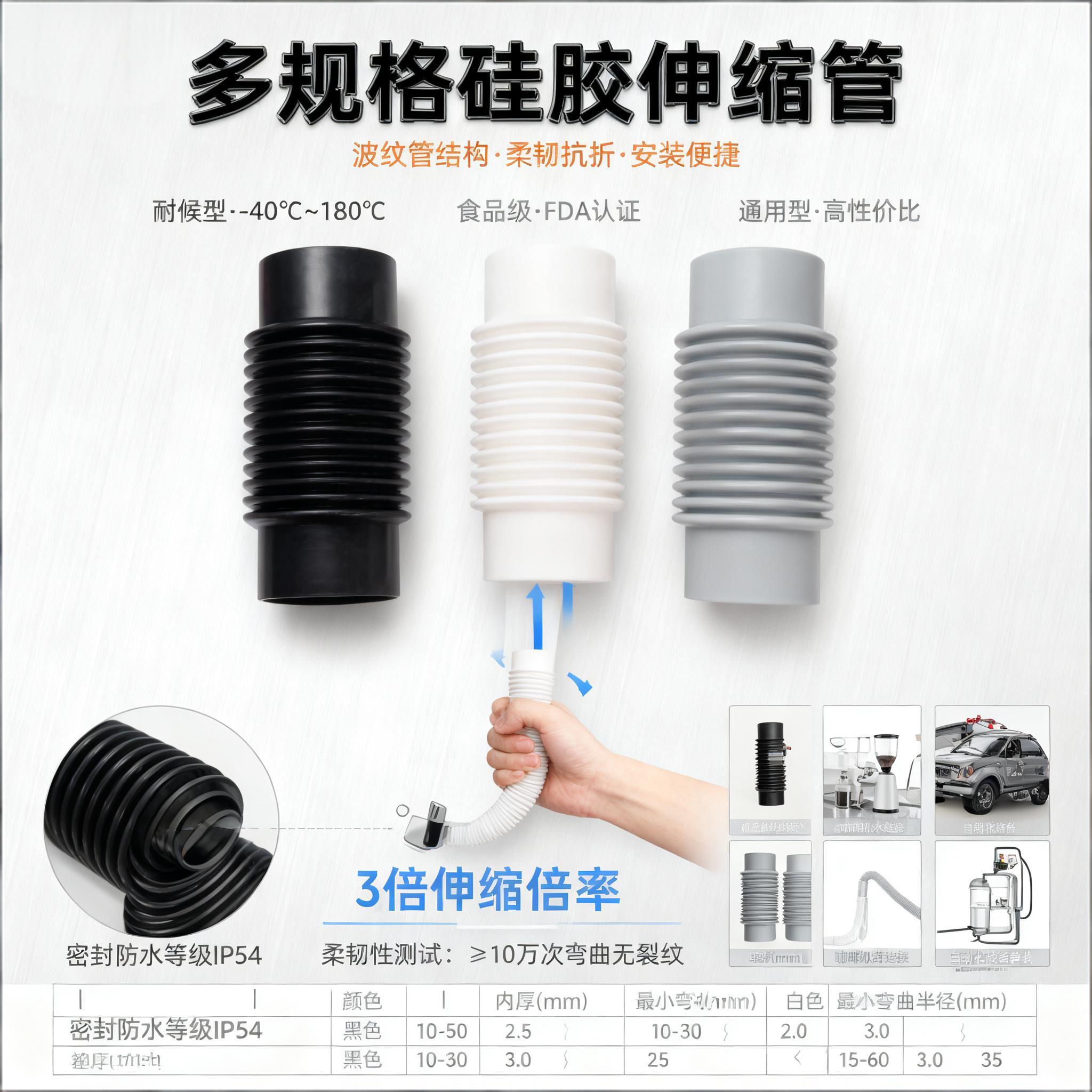 矽（guī）膠伸（shēn）縮管（guǎn）