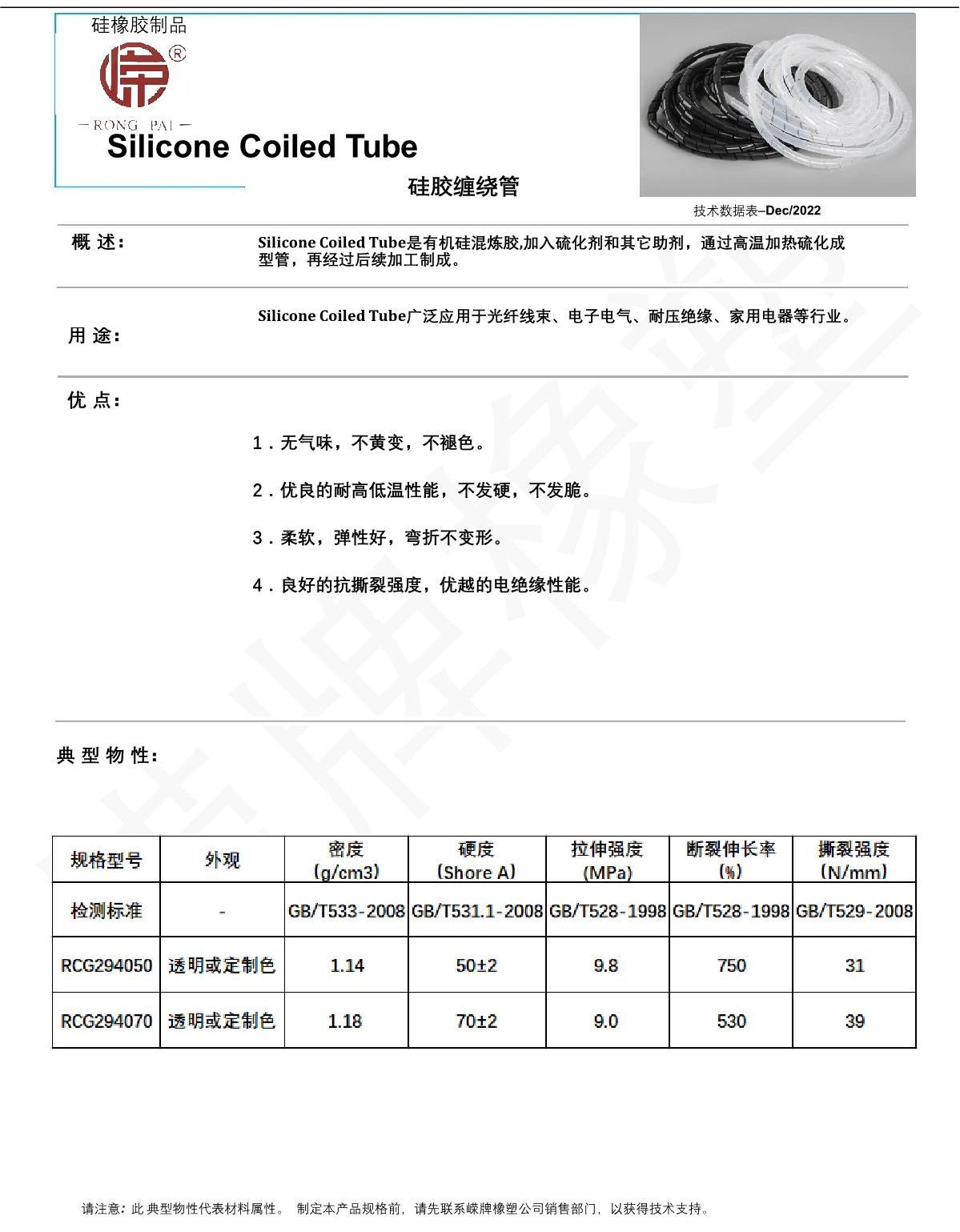 矽膠（jiāo）纏繞管產（chǎn）品說明_1.JPG
