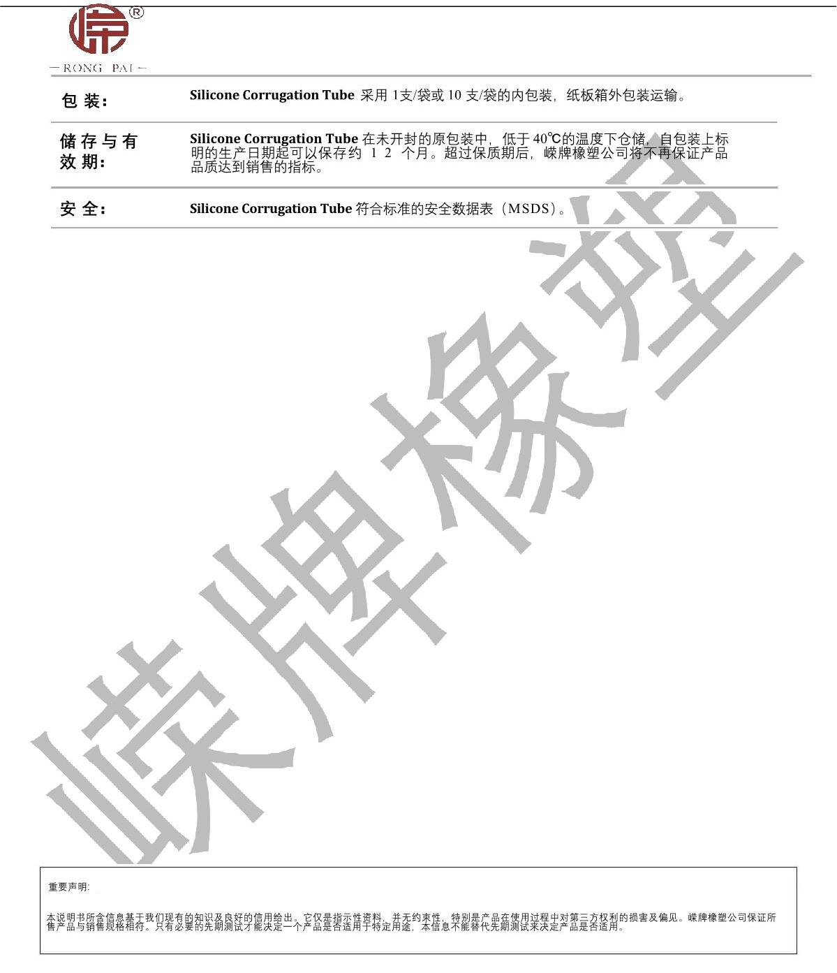 矽膠波紋管產（chǎn）品（pǐn）說明_2.JPG