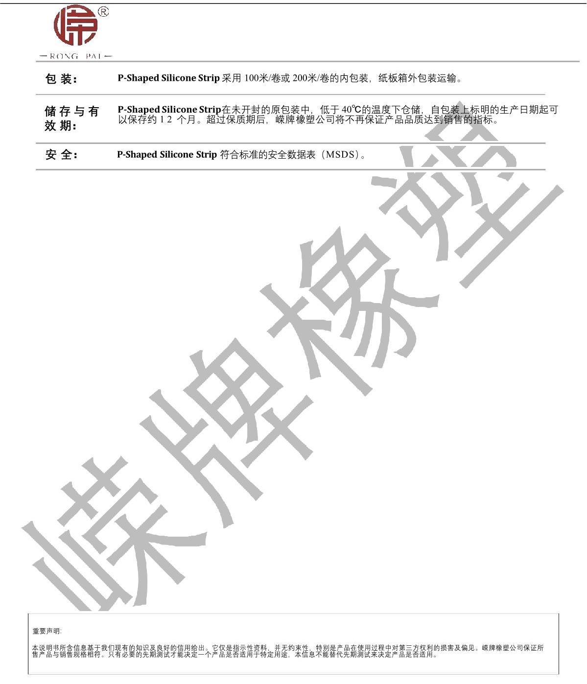 P字型矽膠條產品（pǐn）說明_2.JPG