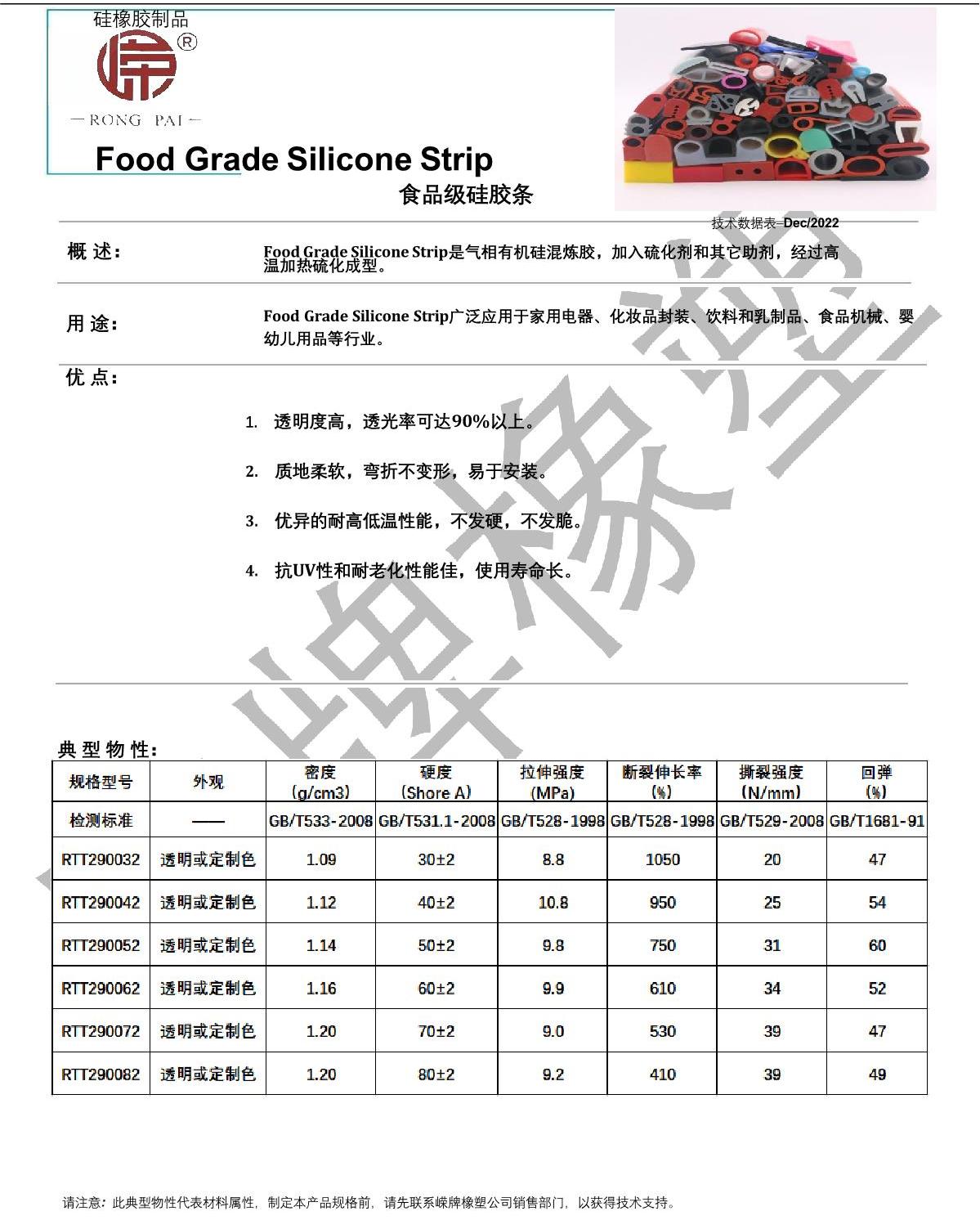 食品級矽膠條產品（pǐn）說明_1.JPG