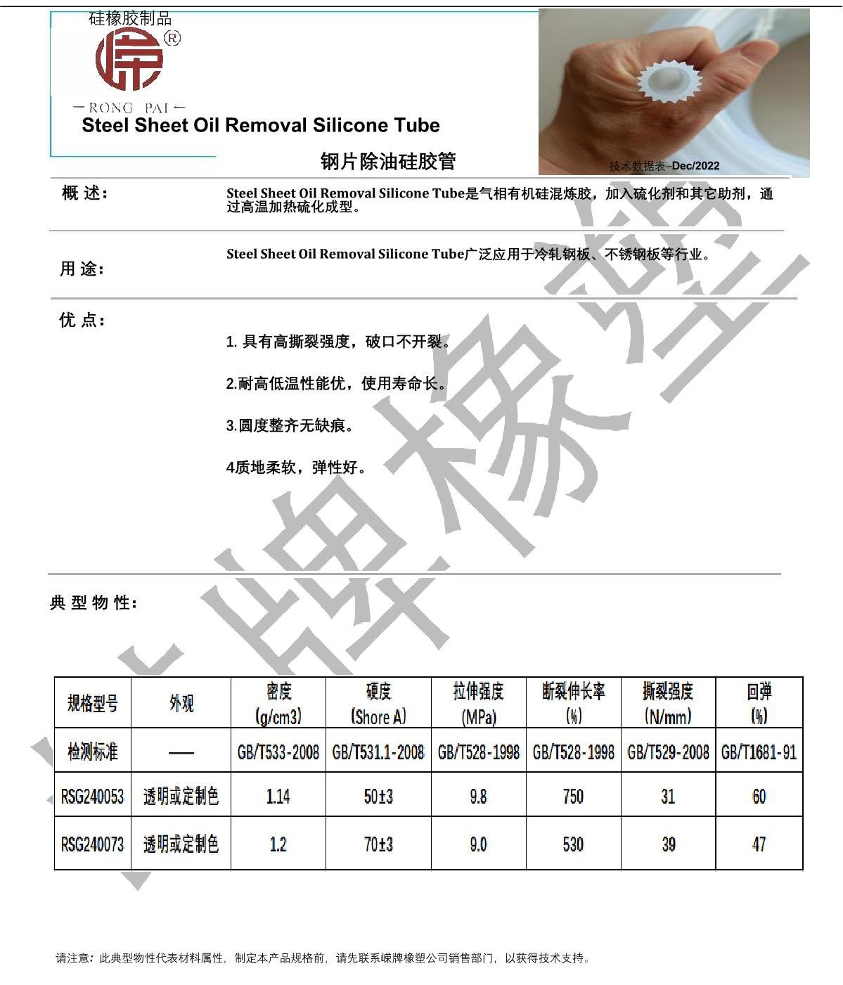 鋼片除油矽膠管產品說明_1.JPG