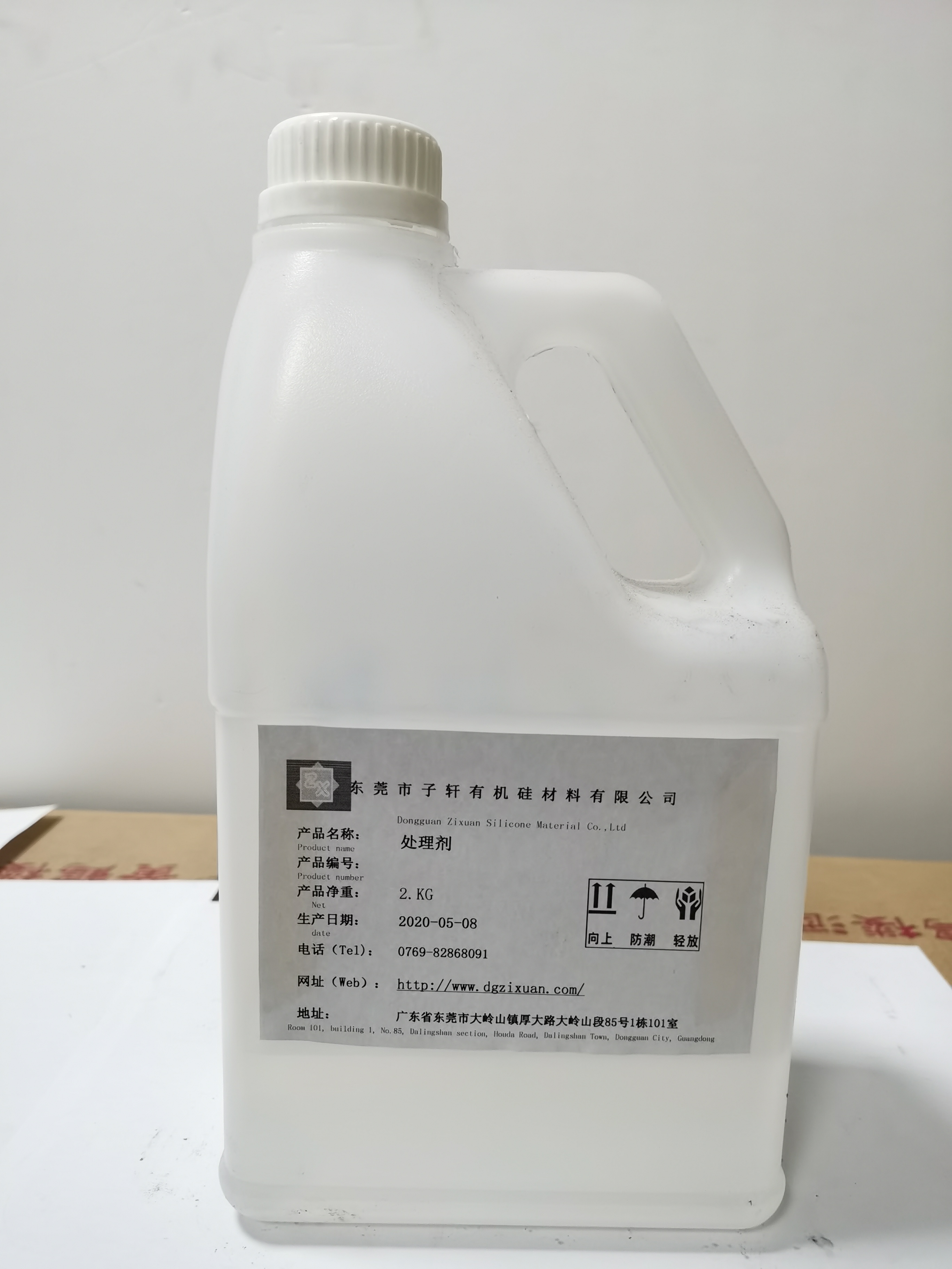矽膠處理劑（jì）