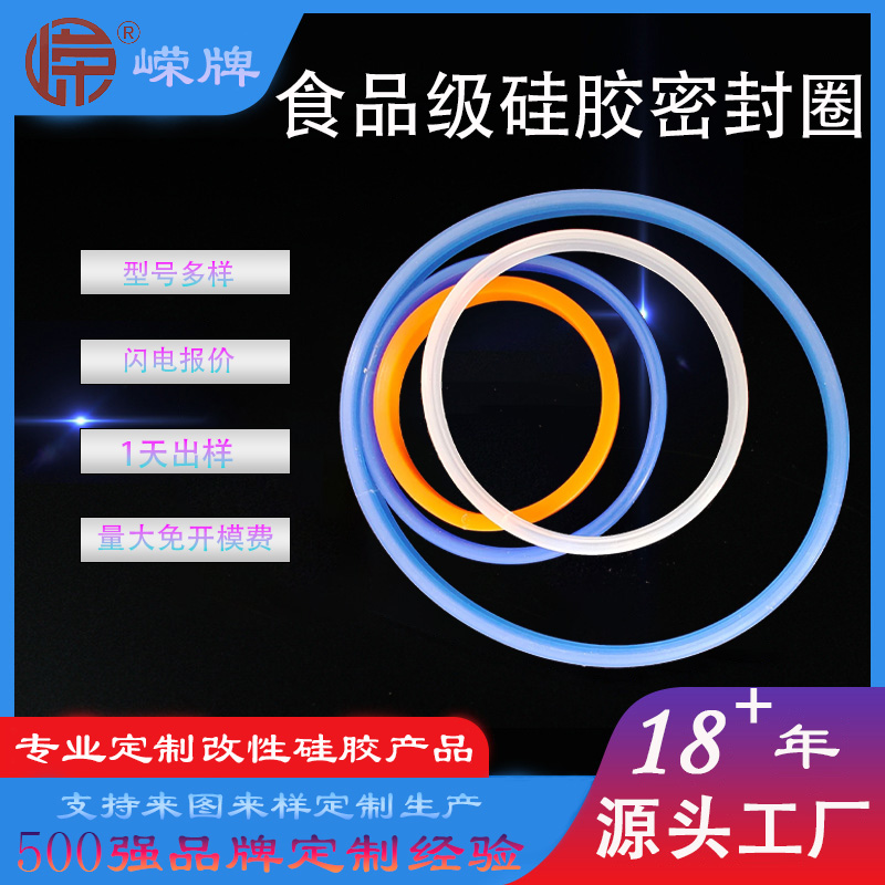 食品级（jí）硅胶密封圈（quān）