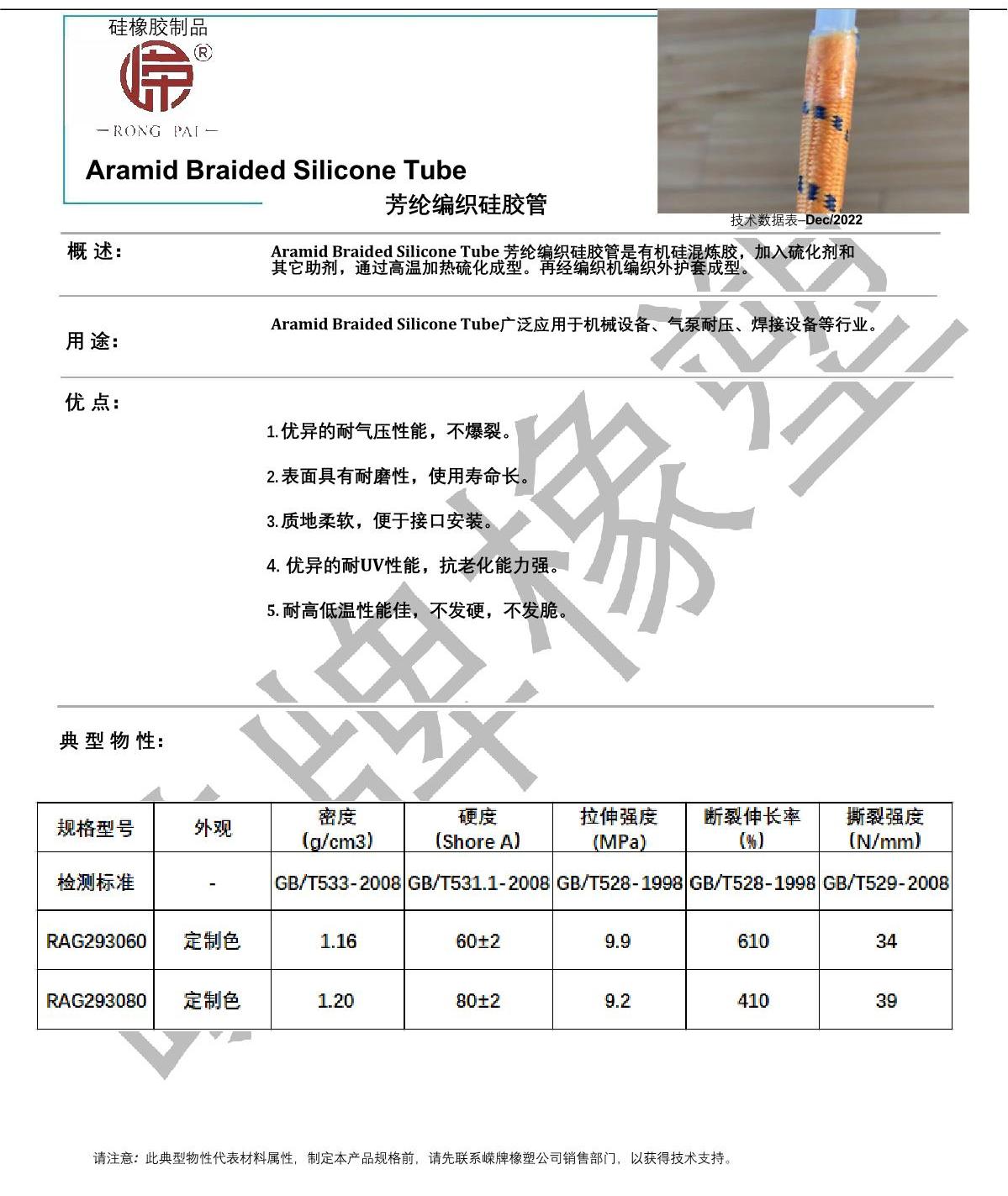 芳纶（lún）编织硅胶管产品说明_1.JPG