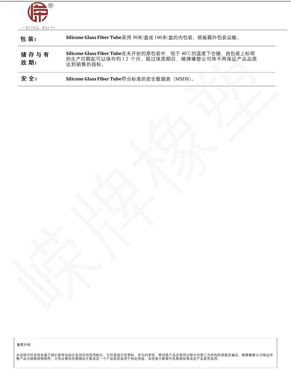 硅胶玻（bō）纤管产品说明_2.JPG